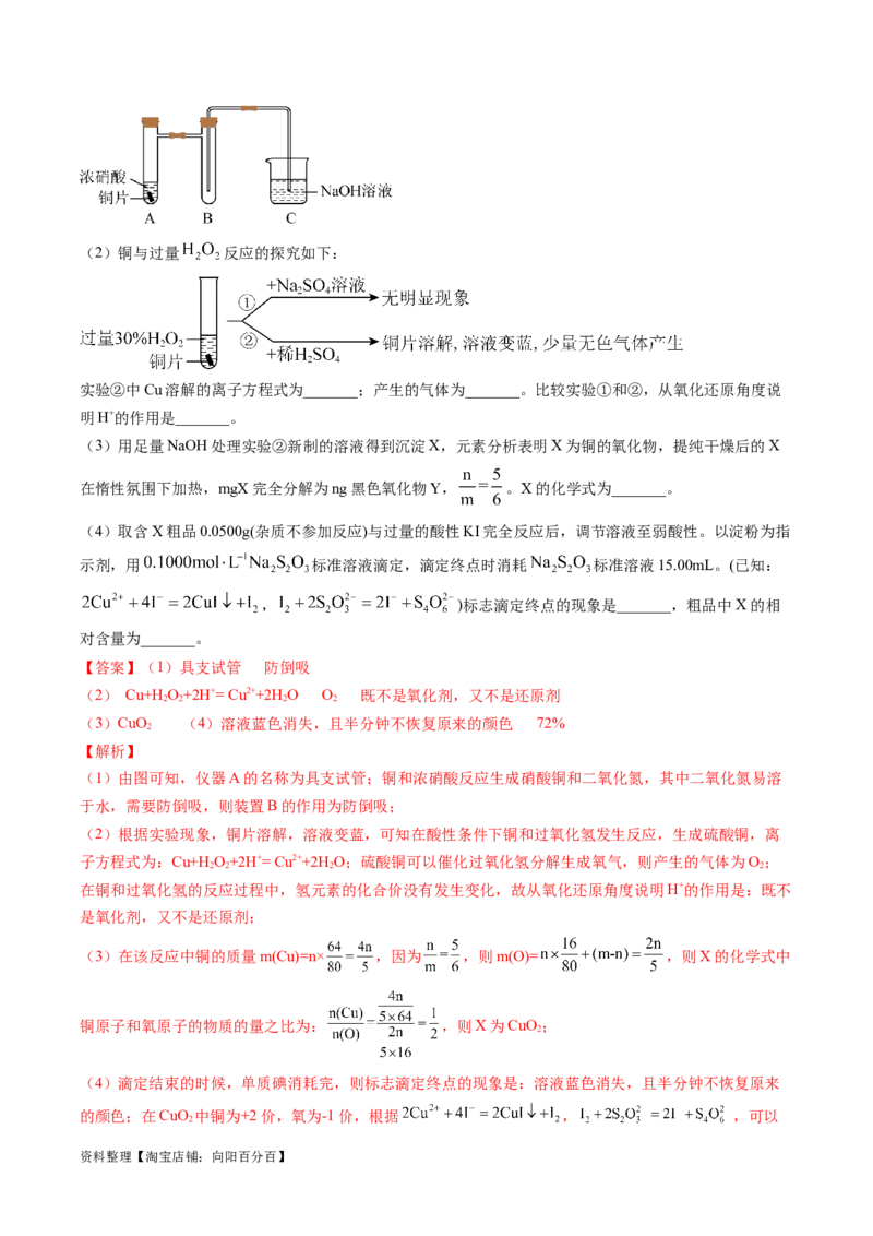 专题07实验的设计与评价-实验攻略备战2024年高考化学实验常考知识点全突破（解析版）_05高考化学_新高考复习资料_2024年新高考资料_❤专项复习资料_教师版（含答案解析）