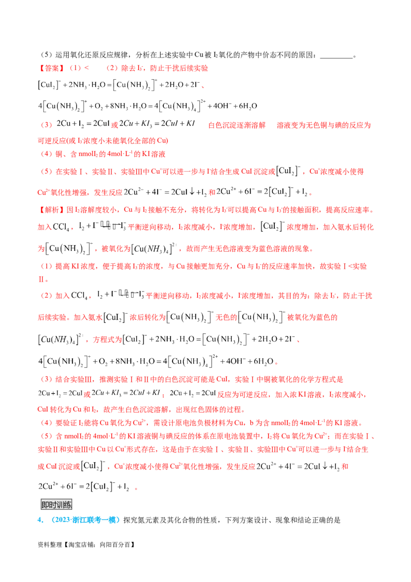 专题07实验的设计与评价-实验攻略备战2024年高考化学实验常考知识点全突破（解析版）_05高考化学_新高考复习资料_2024年新高考资料_❤专项复习资料_教师版（含答案解析）