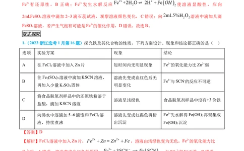 专题07实验的设计与评价-实验攻略备战2024年高考化学实验常考知识点全突破（解析版）_05高考化学_新高考复习资料_2024年新高考资料_❤专项复习资料_教师版（含答案解析）