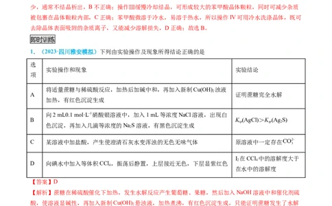 专题07实验的设计与评价-实验攻略备战2024年高考化学实验常考知识点全突破（解析版）_05高考化学_新高考复习资料_2024年新高考资料_❤专项复习资料_教师版（含答案解析）
