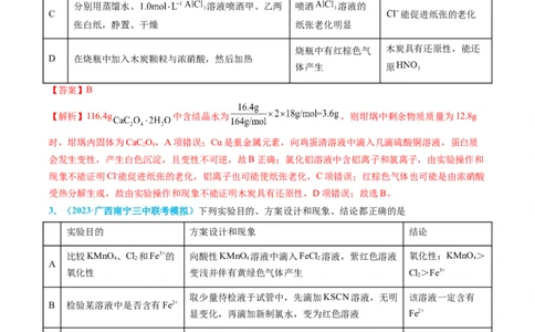 专题07实验的设计与评价-实验攻略备战2024年高考化学实验常考知识点全突破（解析版）_05高考化学_新高考复习资料_2024年新高考资料_❤专项复习资料_教师版（含答案解析）
