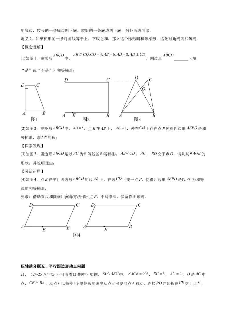 期末重难点特训之压轴满分题型（110题19个考点）-（人教版）（学生版）_初中数学_八年级数学下册（人教版）_重难点专题提升-V7_2025版