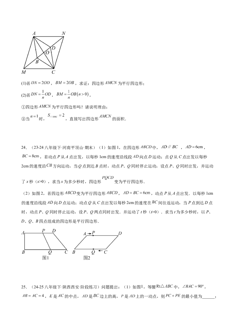期末重难点特训之压轴满分题型（110题19个考点）-（人教版）（学生版）_初中数学_八年级数学下册（人教版）_重难点专题提升-V7_2025版