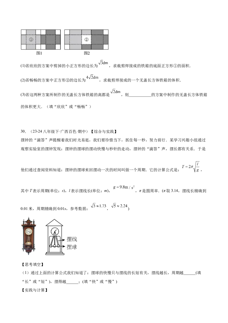 期末重难点特训之压轴满分题型（110题19个考点）-（人教版）（学生版）_初中数学_八年级数学下册（人教版）_重难点专题提升-V7_2025版