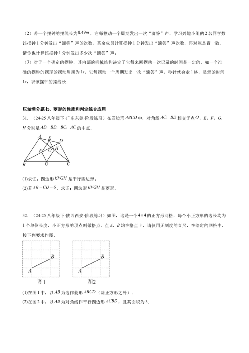 期末重难点特训之压轴满分题型（110题19个考点）-（人教版）（学生版）_初中数学_八年级数学下册（人教版）_重难点专题提升-V7_2025版