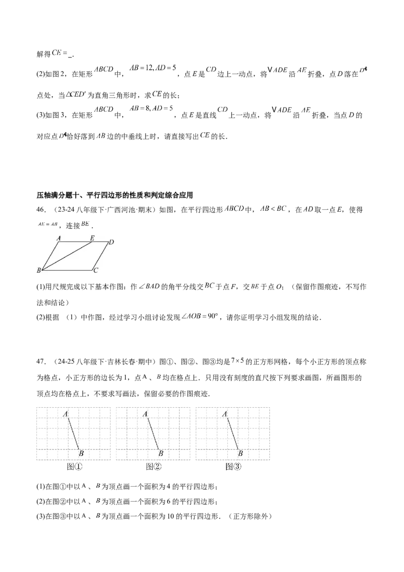 期末重难点特训之压轴满分题型（110题19个考点）-（人教版）（学生版）_初中数学_八年级数学下册（人教版）_重难点专题提升-V7_2025版