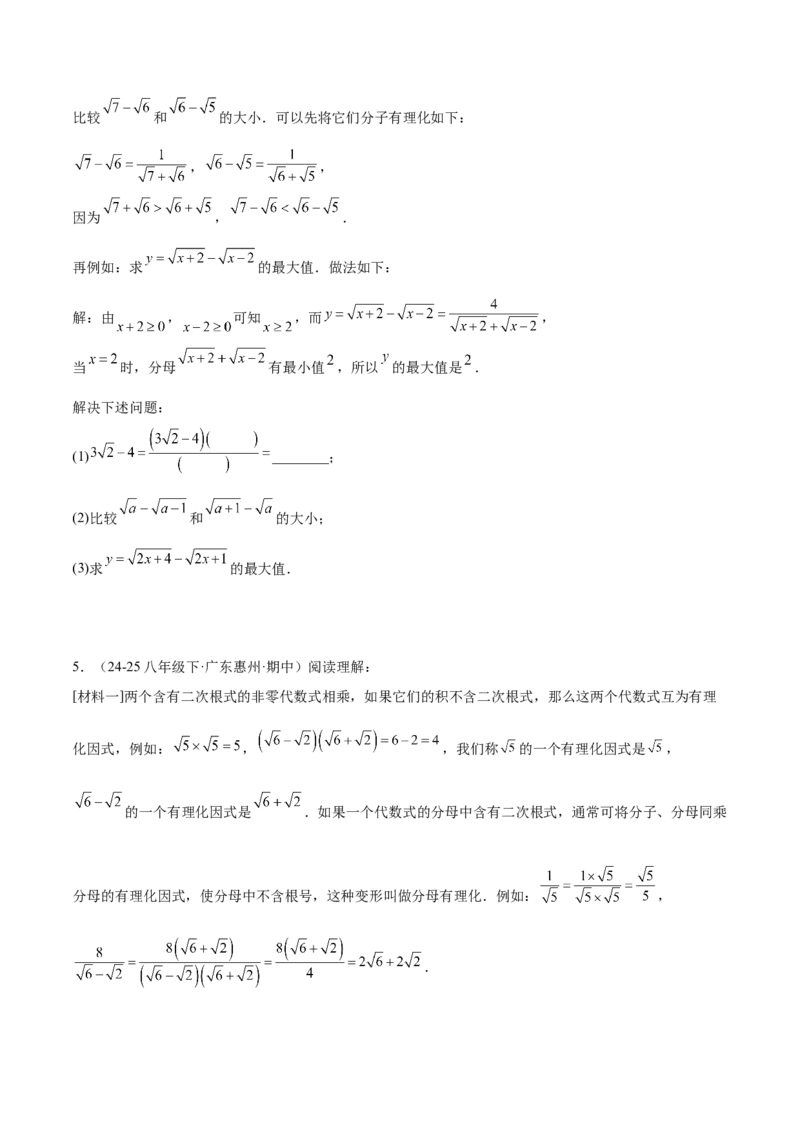 期末重难点特训之压轴满分题型（110题19个考点）-（人教版）（学生版）_初中数学_八年级数学下册（人教版）_重难点专题提升-V7_2025版