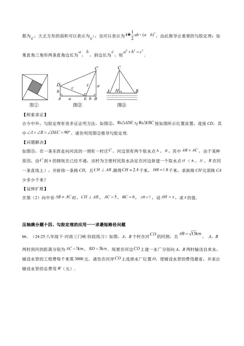 期末重难点特训之压轴满分题型（110题19个考点）-（人教版）（学生版）_初中数学_八年级数学下册（人教版）_重难点专题提升-V7_2025版