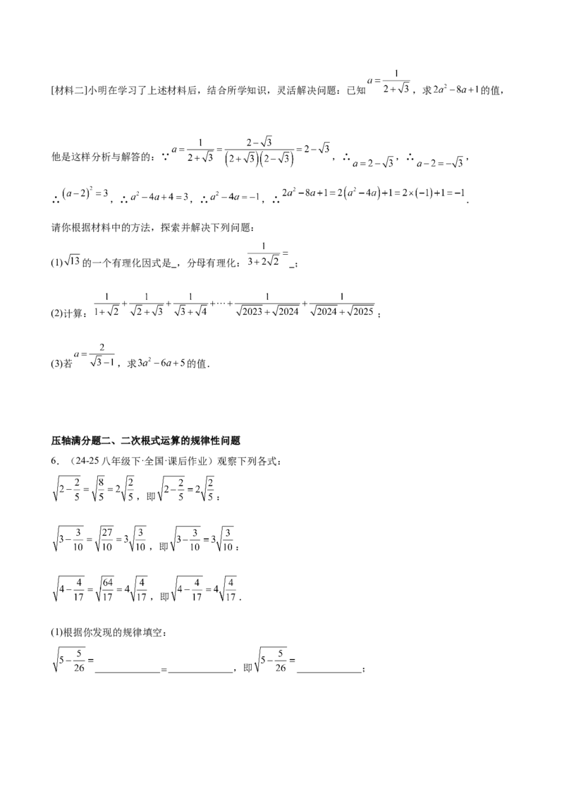 期末重难点特训之压轴满分题型（110题19个考点）-（人教版）（学生版）_初中数学_八年级数学下册（人教版）_重难点专题提升-V7_2025版