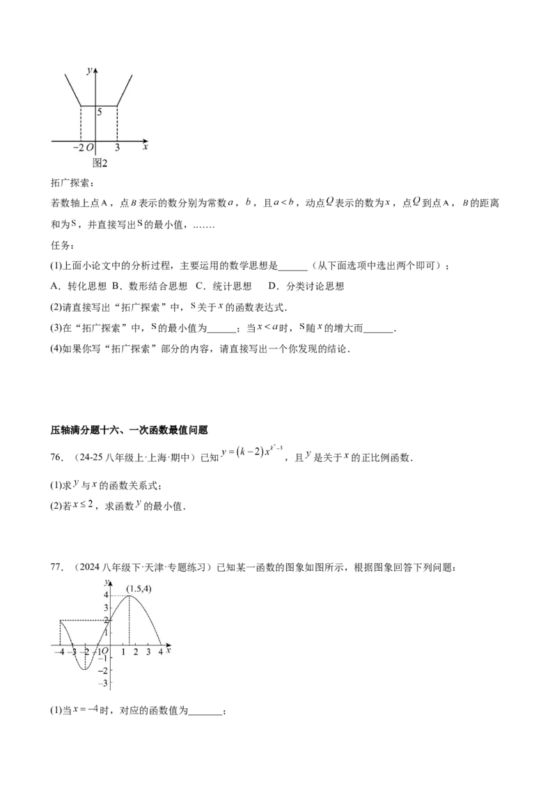 期末重难点特训之压轴满分题型（110题19个考点）-（人教版）（学生版）_初中数学_八年级数学下册（人教版）_重难点专题提升-V7_2025版
