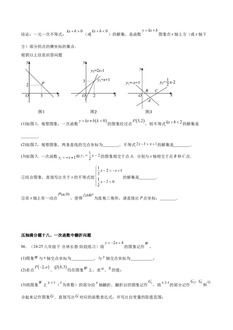 期末重难点特训之压轴满分题型（110题19个考点）-（人教版）（学生版）_初中数学_八年级数学下册（人教版）_重难点专题提升-V7_2025版