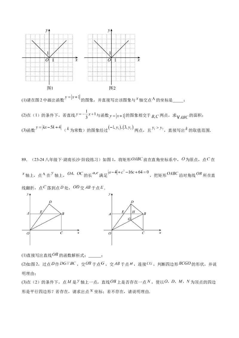 期末重难点特训之压轴满分题型（110题19个考点）-（人教版）（学生版）_初中数学_八年级数学下册（人教版）_重难点专题提升-V7_2025版
