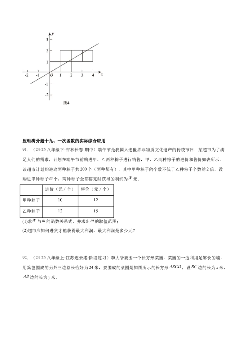 期末重难点特训之压轴满分题型（110题19个考点）-（人教版）（学生版）_初中数学_八年级数学下册（人教版）_重难点专题提升-V7_2025版