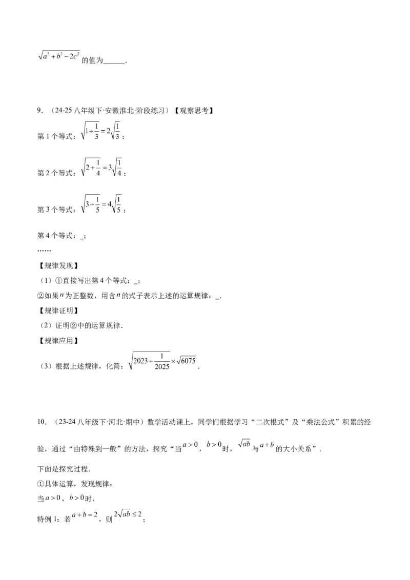 期末重难点特训之压轴满分题型（110题19个考点）-（人教版）（学生版）_初中数学_八年级数学下册（人教版）_重难点专题提升-V7_2025版