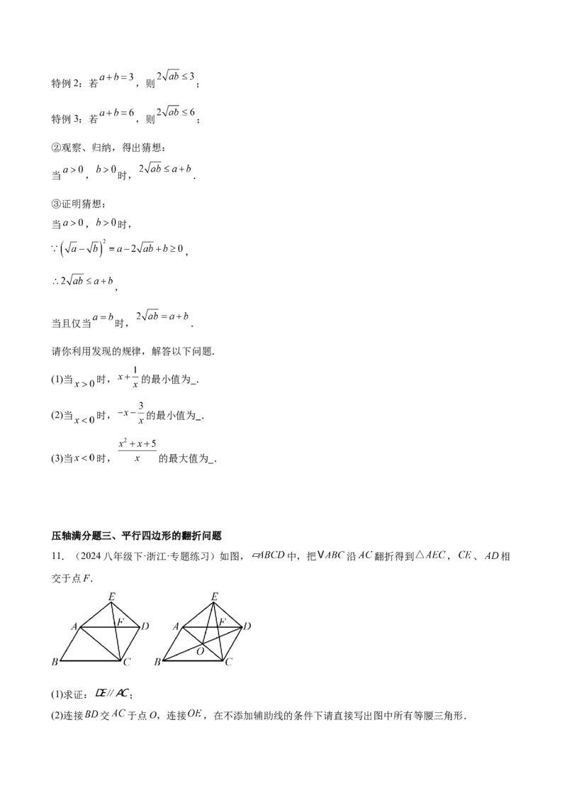 期末重难点特训之压轴满分题型（110题19个考点）-（人教版）（学生版）_初中数学_八年级数学下册（人教版）_重难点专题提升-V7_2025版