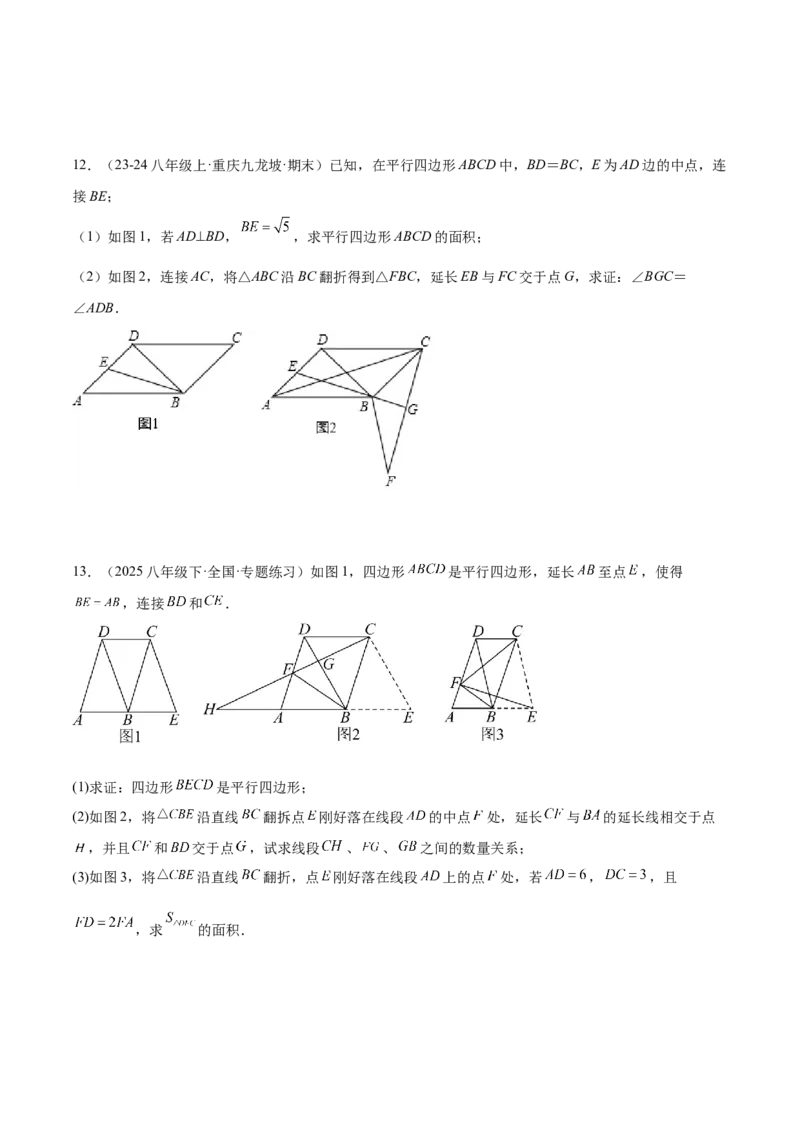 期末重难点特训之压轴满分题型（110题19个考点）-（人教版）（学生版）_初中数学_八年级数学下册（人教版）_重难点专题提升-V7_2025版