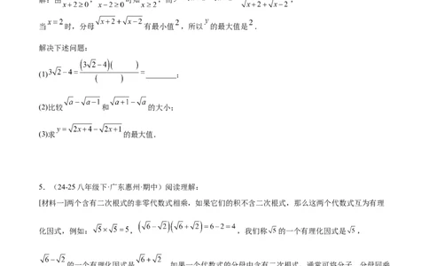 期末重难点特训之压轴满分题型（110题19个考点）-（人教版）（学生版）_初中数学_八年级数学下册（人教版）_重难点专题提升-V7_2025版