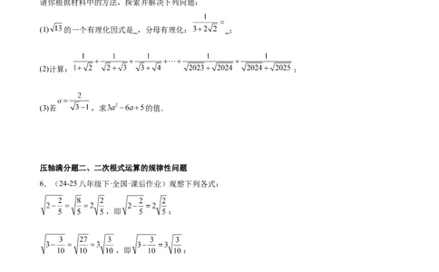 期末重难点特训之压轴满分题型（110题19个考点）-（人教版）（学生版）_初中数学_八年级数学下册（人教版）_重难点专题提升-V7_2025版
