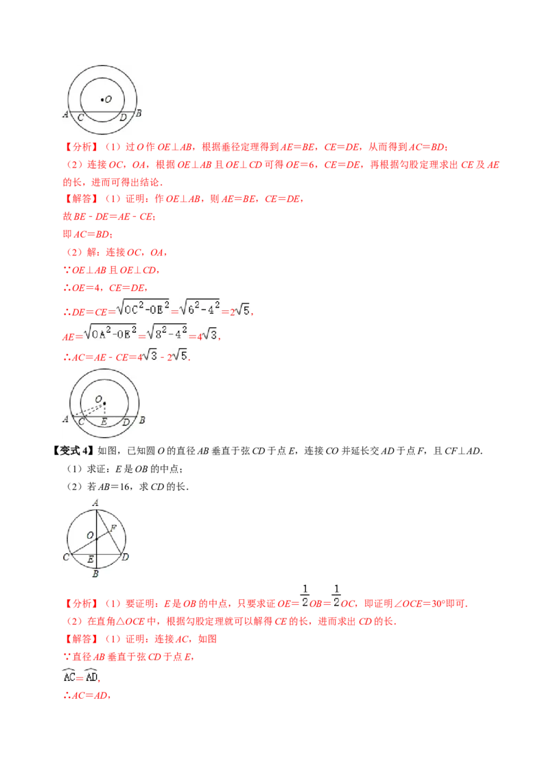 第02讲垂直于弦的直径（2个知识点+4类热点题型讲练+习题巩固）（教师版）_初中数学_九年级数学上册（人教版）_同步讲义-U18_2025版