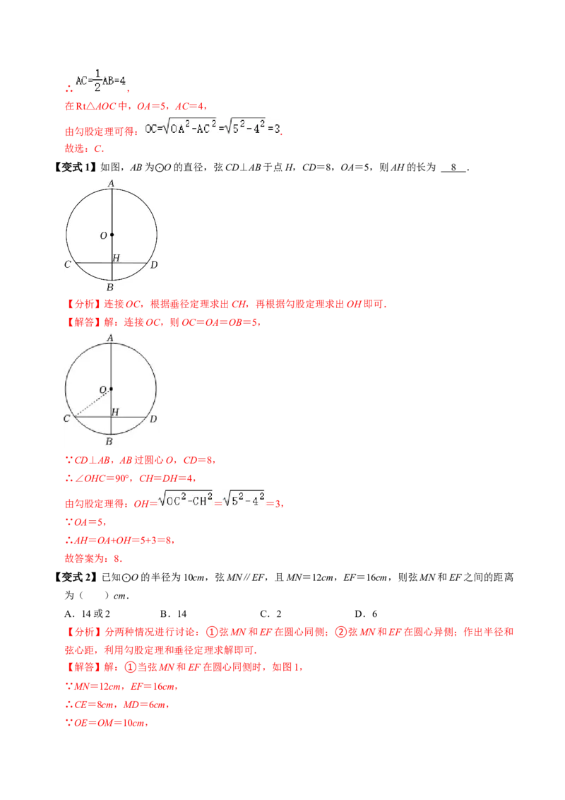 第02讲垂直于弦的直径（2个知识点+4类热点题型讲练+习题巩固）（教师版）_初中数学_九年级数学上册（人教版）_同步讲义-U18_2025版