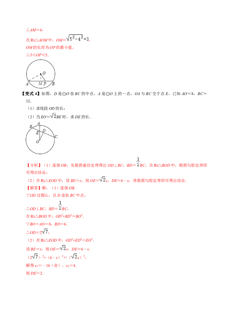 第02讲垂直于弦的直径（2个知识点+4类热点题型讲练+习题巩固）（教师版）_初中数学_九年级数学上册（人教版）_同步讲义-U18_2025版
