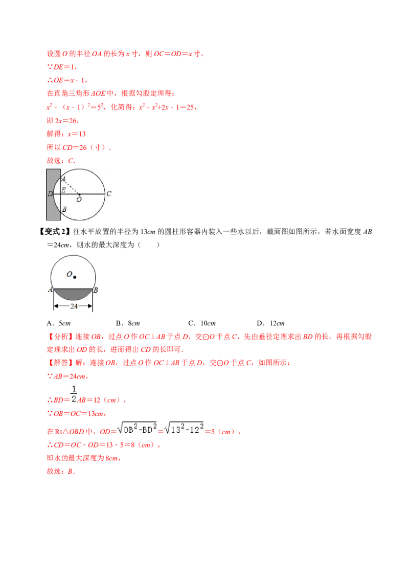 第02讲垂直于弦的直径（2个知识点+4类热点题型讲练+习题巩固）（教师版）_初中数学_九年级数学上册（人教版）_同步讲义-U18_2025版