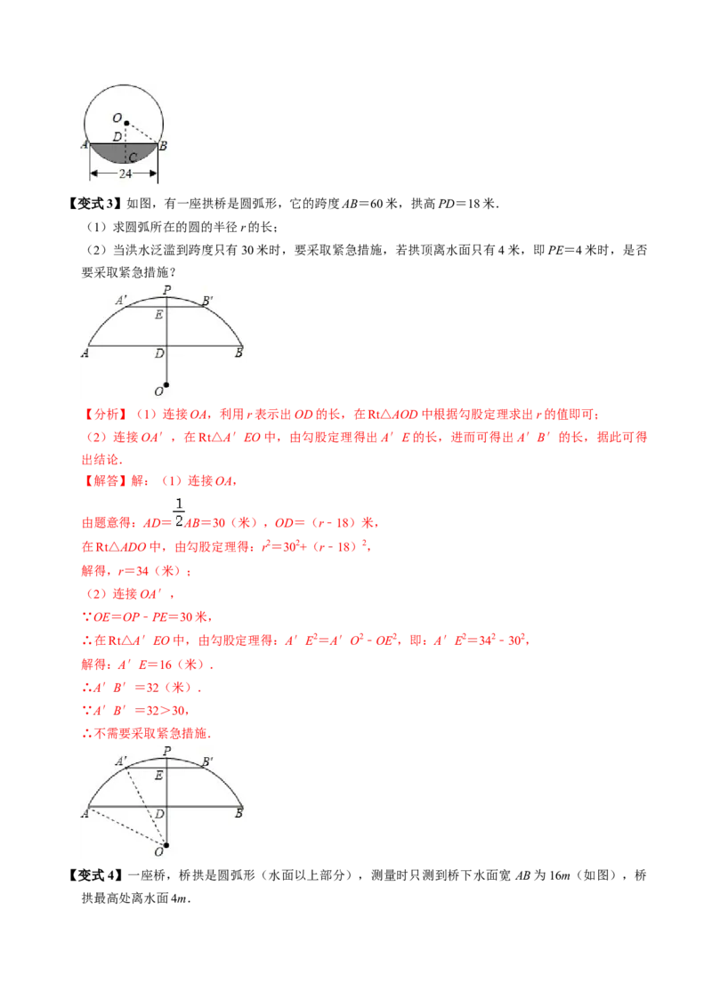 第02讲垂直于弦的直径（2个知识点+4类热点题型讲练+习题巩固）（教师版）_初中数学_九年级数学上册（人教版）_同步讲义-U18_2025版