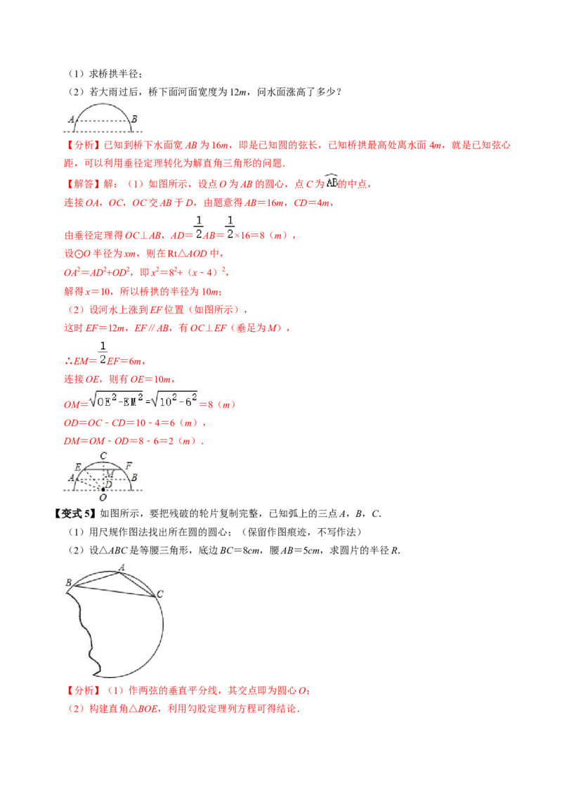 第02讲垂直于弦的直径（2个知识点+4类热点题型讲练+习题巩固）（教师版）_初中数学_九年级数学上册（人教版）_同步讲义-U18_2025版
