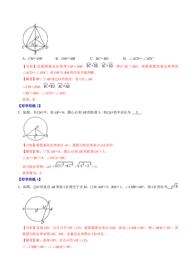 第02讲垂直于弦的直径（2个知识点+4类热点题型讲练+习题巩固）（教师版）_初中数学_九年级数学上册（人教版）_同步讲义-U18_2025版