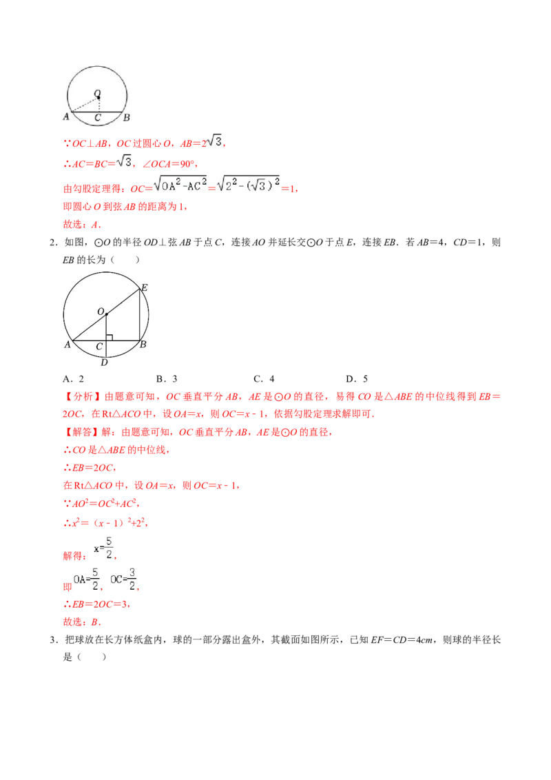 第02讲垂直于弦的直径（2个知识点+4类热点题型讲练+习题巩固）（教师版）_初中数学_九年级数学上册（人教版）_同步讲义-U18_2025版