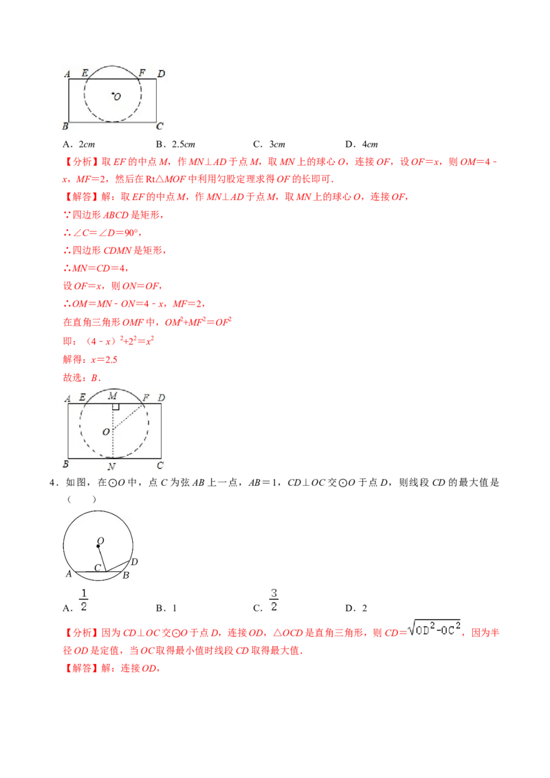 第02讲垂直于弦的直径（2个知识点+4类热点题型讲练+习题巩固）（教师版）_初中数学_九年级数学上册（人教版）_同步讲义-U18_2025版