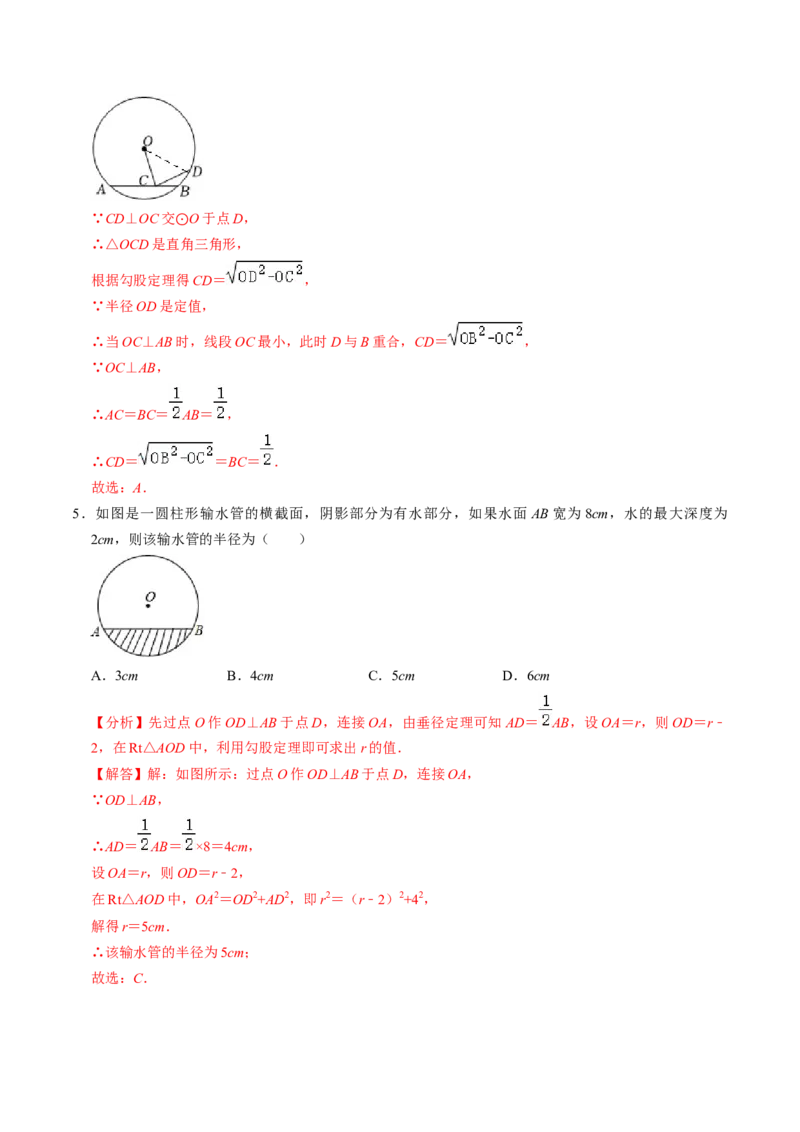第02讲垂直于弦的直径（2个知识点+4类热点题型讲练+习题巩固）（教师版）_初中数学_九年级数学上册（人教版）_同步讲义-U18_2025版