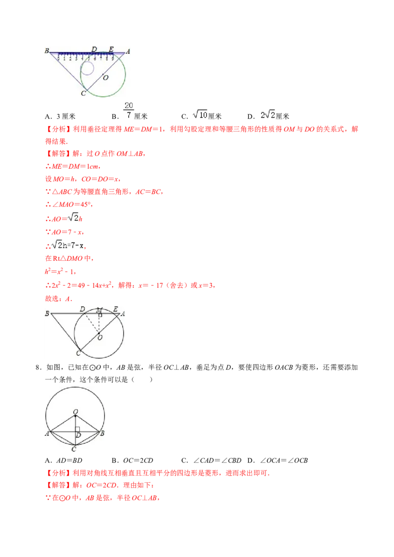 第02讲垂直于弦的直径（2个知识点+4类热点题型讲练+习题巩固）（教师版）_初中数学_九年级数学上册（人教版）_同步讲义-U18_2025版