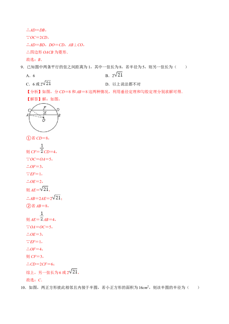 第02讲垂直于弦的直径（2个知识点+4类热点题型讲练+习题巩固）（教师版）_初中数学_九年级数学上册（人教版）_同步讲义-U18_2025版