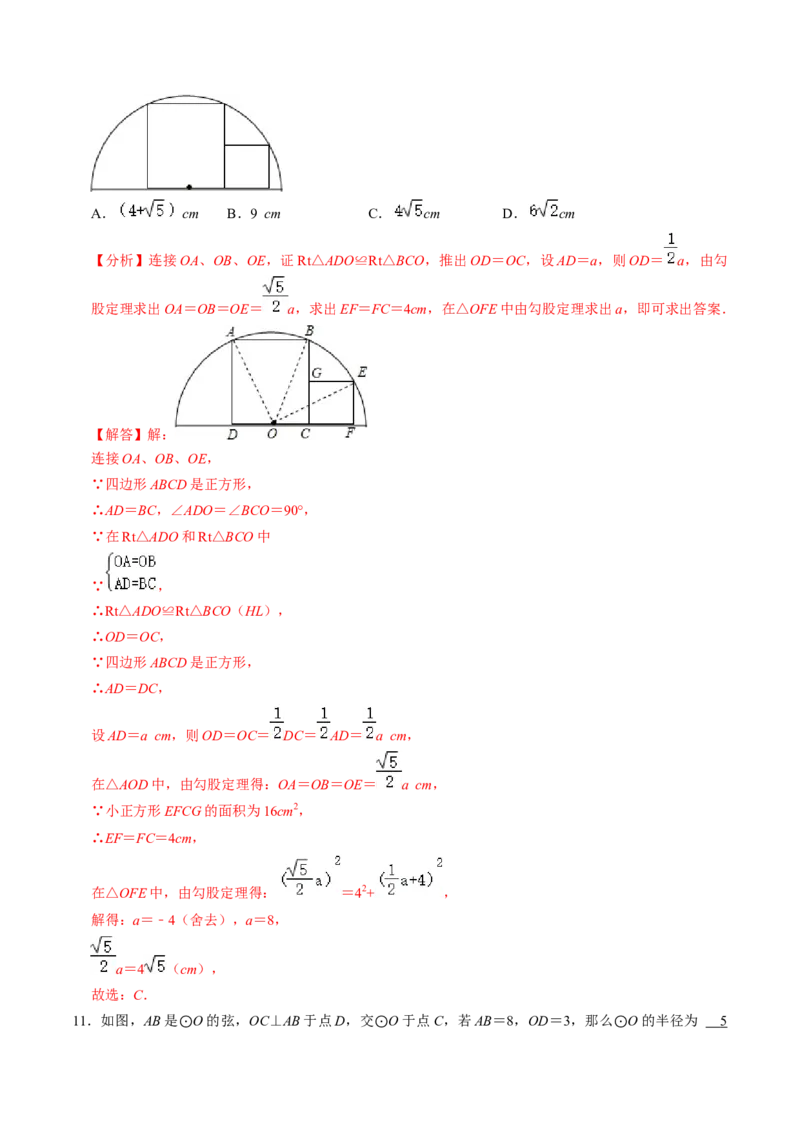 第02讲垂直于弦的直径（2个知识点+4类热点题型讲练+习题巩固）（教师版）_初中数学_九年级数学上册（人教版）_同步讲义-U18_2025版