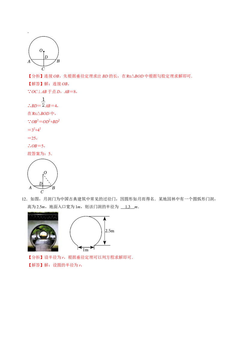 第02讲垂直于弦的直径（2个知识点+4类热点题型讲练+习题巩固）（教师版）_初中数学_九年级数学上册（人教版）_同步讲义-U18_2025版
