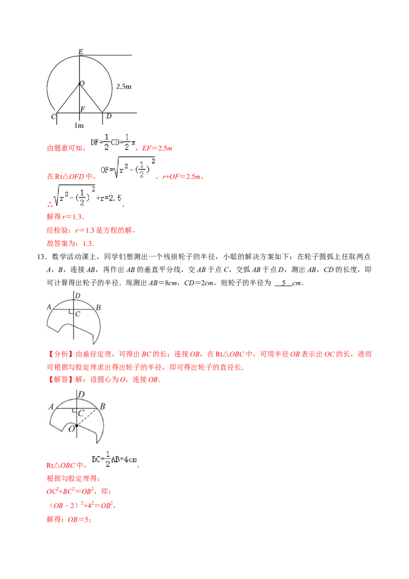 第02讲垂直于弦的直径（2个知识点+4类热点题型讲练+习题巩固）（教师版）_初中数学_九年级数学上册（人教版）_同步讲义-U18_2025版