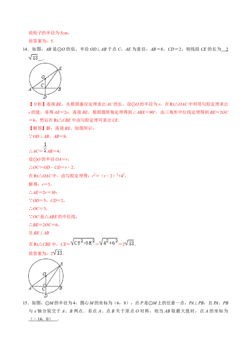 第02讲垂直于弦的直径（2个知识点+4类热点题型讲练+习题巩固）（教师版）_初中数学_九年级数学上册（人教版）_同步讲义-U18_2025版