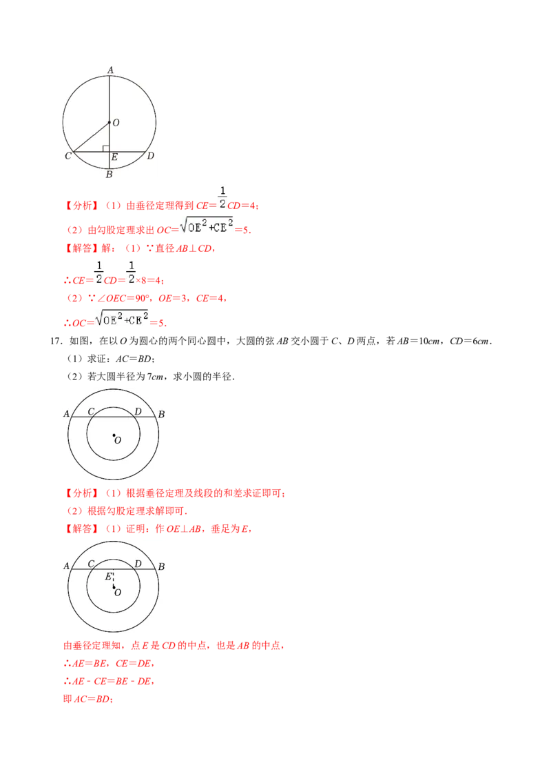 第02讲垂直于弦的直径（2个知识点+4类热点题型讲练+习题巩固）（教师版）_初中数学_九年级数学上册（人教版）_同步讲义-U18_2025版
