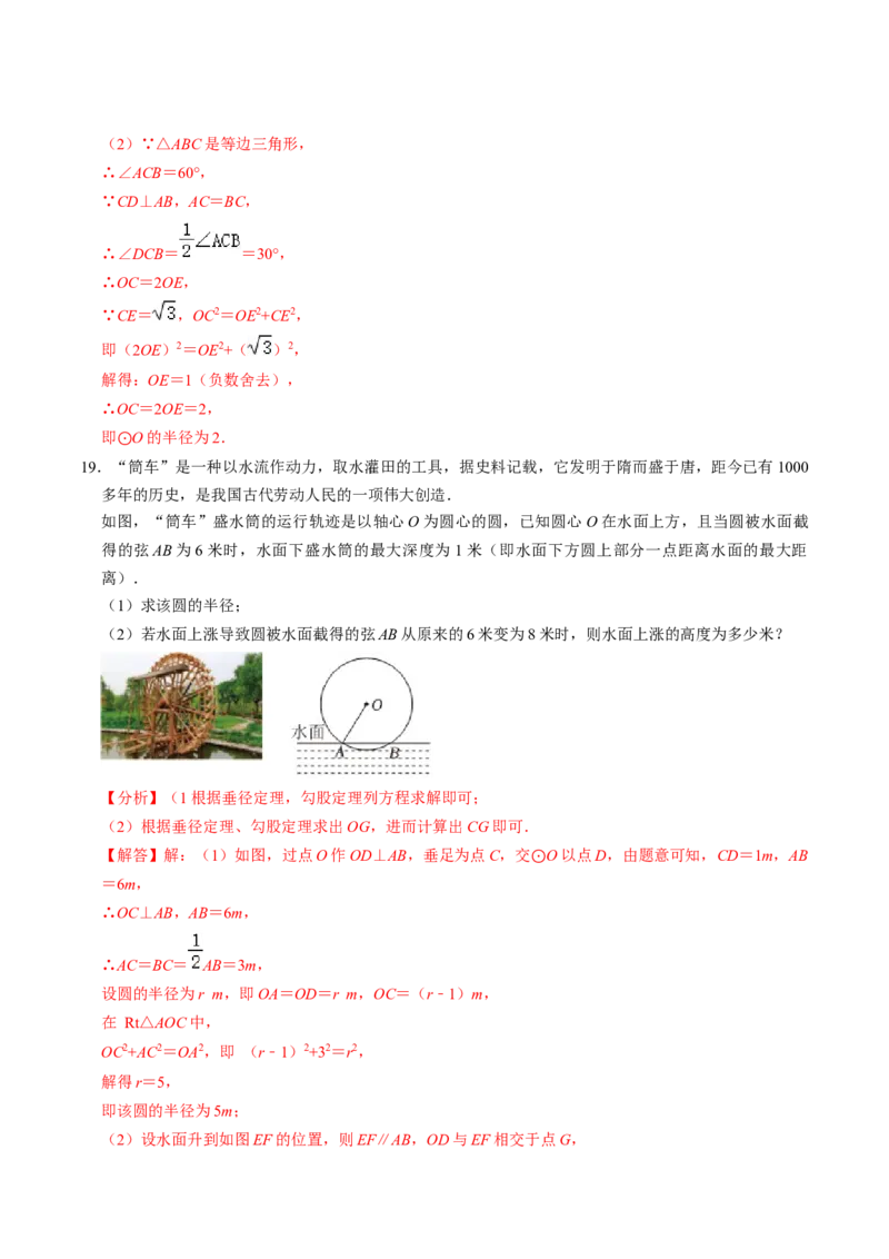 第02讲垂直于弦的直径（2个知识点+4类热点题型讲练+习题巩固）（教师版）_初中数学_九年级数学上册（人教版）_同步讲义-U18_2025版