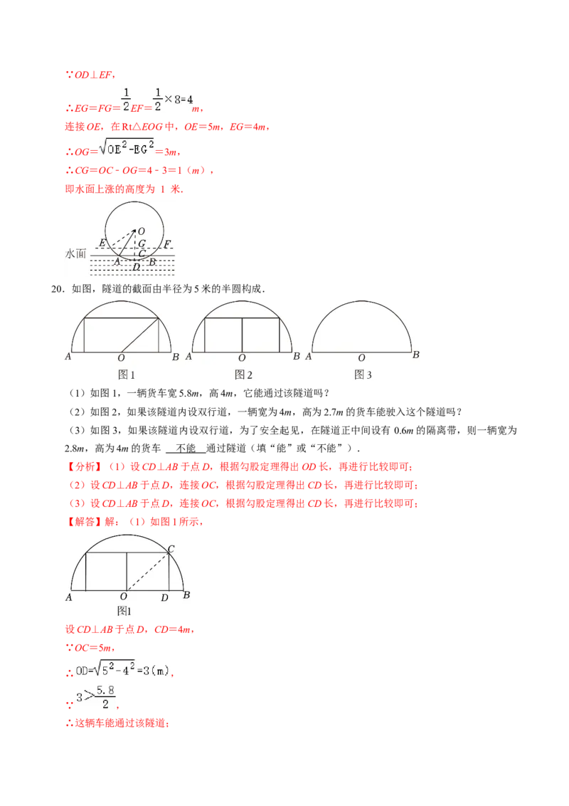 第02讲垂直于弦的直径（2个知识点+4类热点题型讲练+习题巩固）（教师版）_初中数学_九年级数学上册（人教版）_同步讲义-U18_2025版
