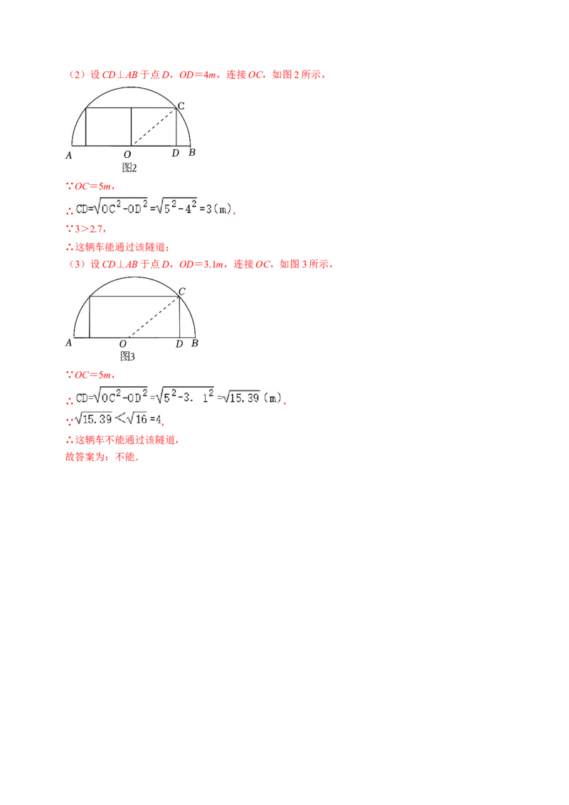 第02讲垂直于弦的直径（2个知识点+4类热点题型讲练+习题巩固）（教师版）_初中数学_九年级数学上册（人教版）_同步讲义-U18_2025版