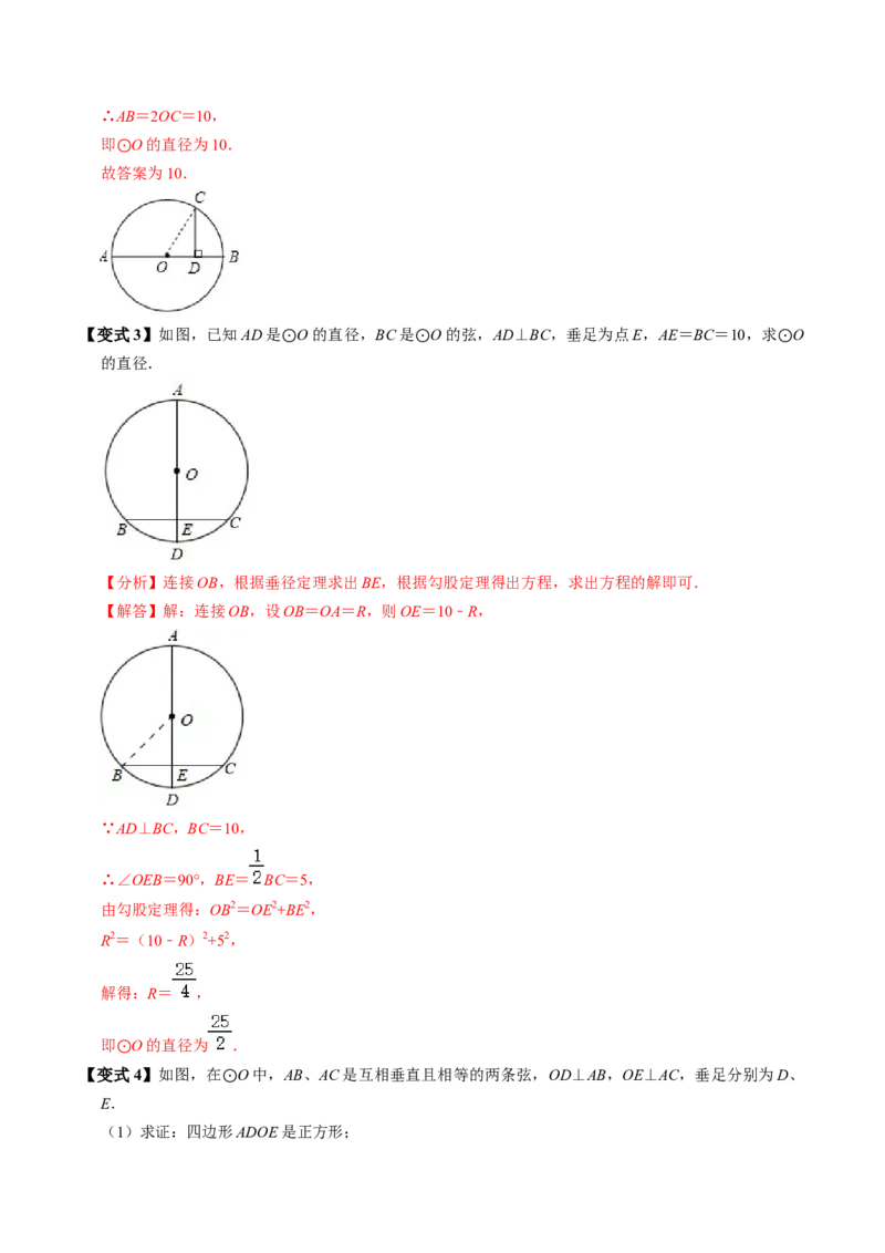 第02讲垂直于弦的直径（2个知识点+4类热点题型讲练+习题巩固）（教师版）_初中数学_九年级数学上册（人教版）_同步讲义-U18_2025版
