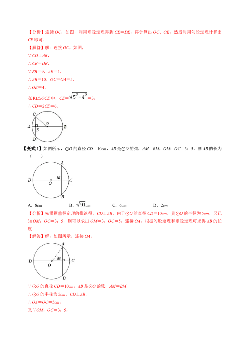第02讲垂直于弦的直径（2个知识点+4类热点题型讲练+习题巩固）（教师版）_初中数学_九年级数学上册（人教版）_同步讲义-U18_2025版