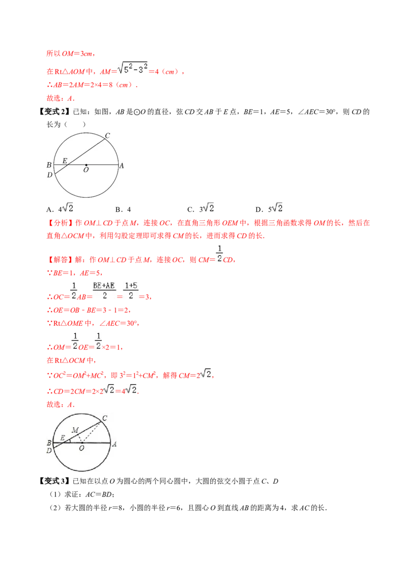 第02讲垂直于弦的直径（2个知识点+4类热点题型讲练+习题巩固）（教师版）_初中数学_九年级数学上册（人教版）_同步讲义-U18_2025版