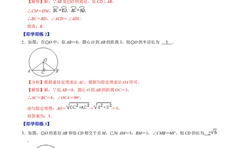 第02讲垂直于弦的直径（2个知识点+4类热点题型讲练+习题巩固）（教师版）_初中数学_九年级数学上册（人教版）_同步讲义-U18_2025版