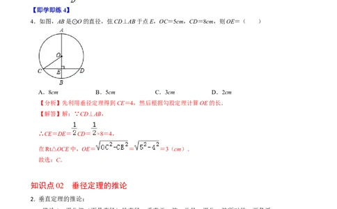 第02讲垂直于弦的直径（2个知识点+4类热点题型讲练+习题巩固）（教师版）_初中数学_九年级数学上册（人教版）_同步讲义-U18_2025版