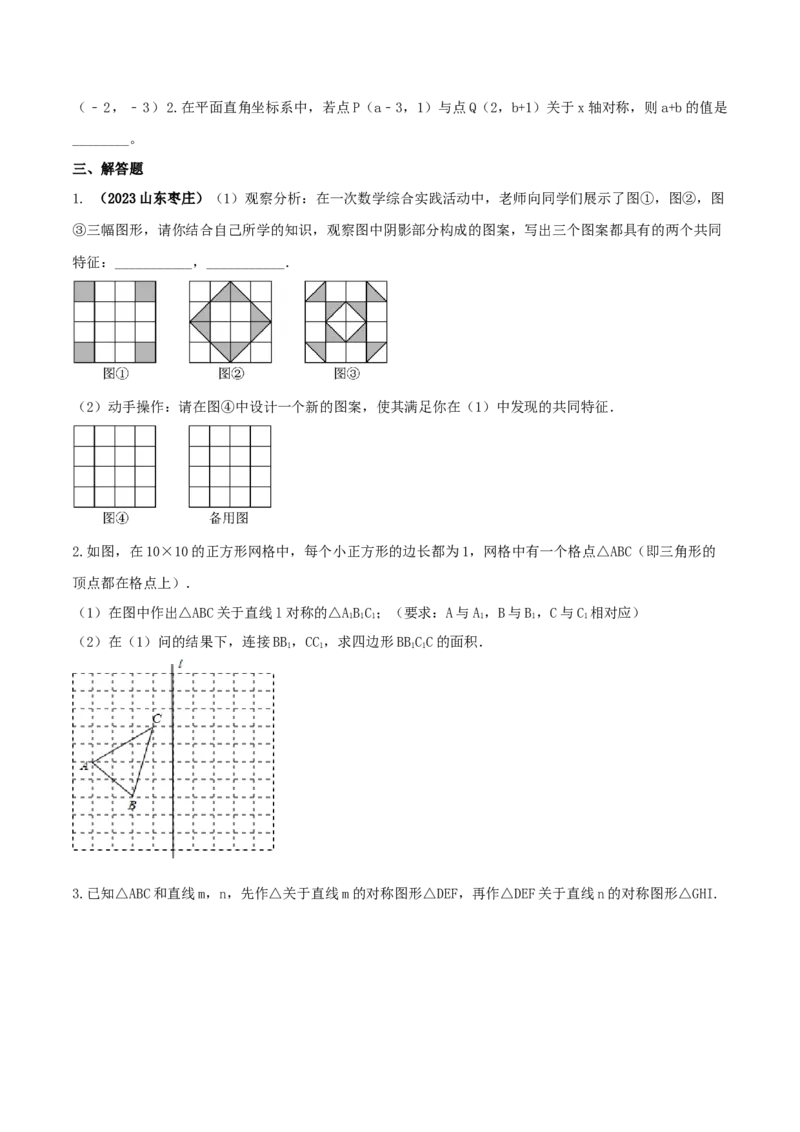 专题07轴对称及轴对称图形画法问题（原卷版）_初中数学人教版_8上-初中数学人教版_旧版_06习题试卷_6期中期末复习专题