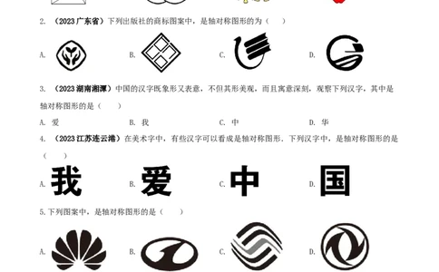 专题07轴对称及轴对称图形画法问题（原卷版）_初中数学人教版_8上-初中数学人教版_旧版_06习题试卷_6期中期末复习专题