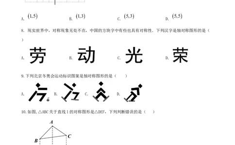 专题07轴对称及轴对称图形画法问题（原卷版）_初中数学人教版_8上-初中数学人教版_旧版_06习题试卷_6期中期末复习专题